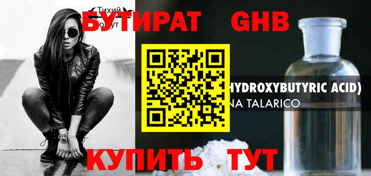 БУТИРАТ BDO 33%  Вход с VPN  Учалы 