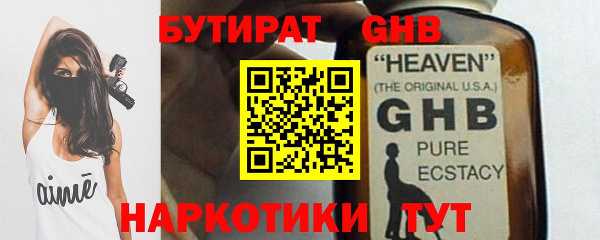 БУТИРАТ бутик Учалы