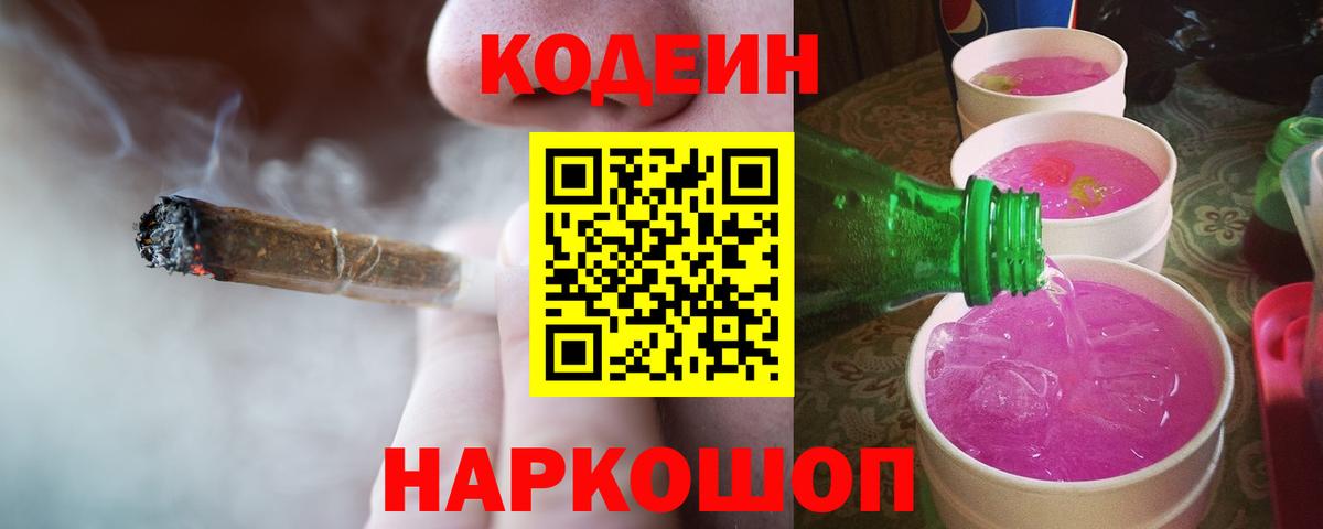 Codein напиток Lean (лин) Учалы