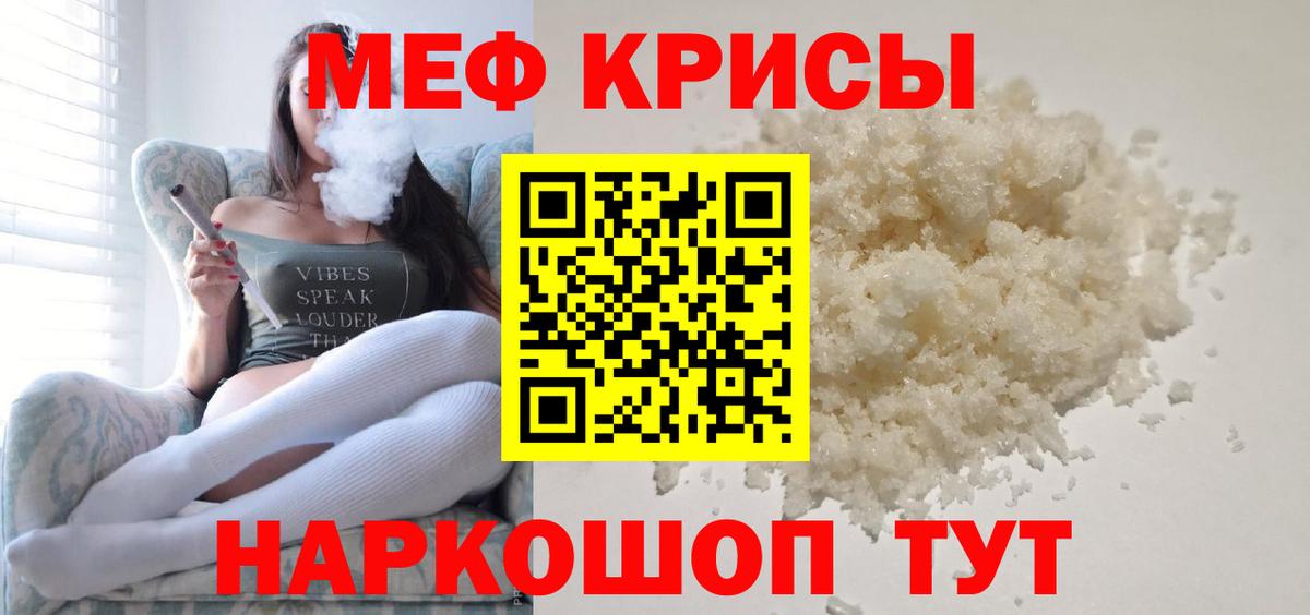 Меф мяу мяу  Учалы