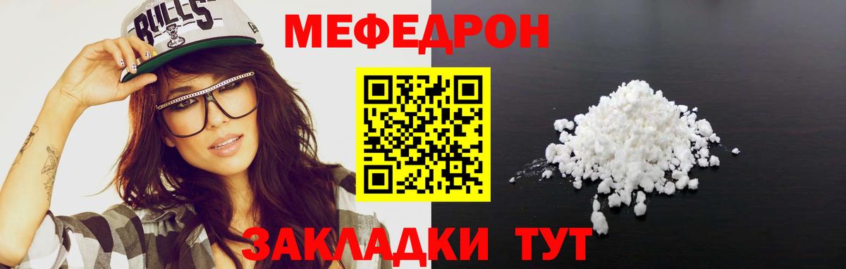 Учалы  закладка  МЯУ-МЯУ  Вход с VPN  МЯУ-МЯУ VHQ  МЕФ mephedrone  МЕФ 