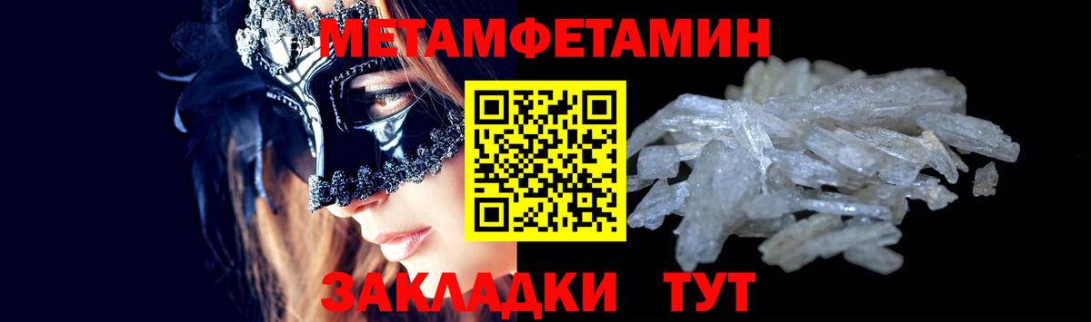 Метамфетамин кристалл  Вход с VPN  Учалы 